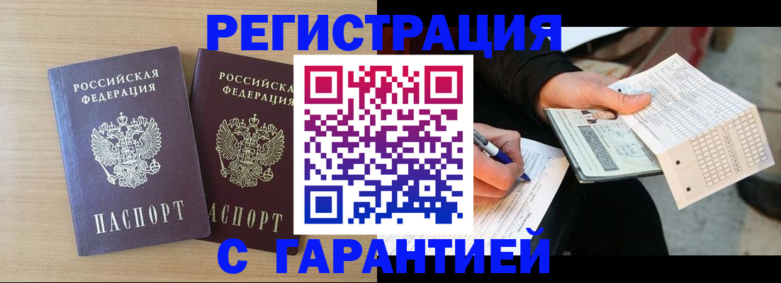 прописка законно в Катав-Ивановске